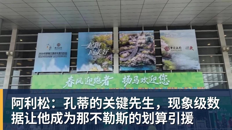 谈球吧阿利松：孔蒂的关键先生，现象级数据让他成为那不勒斯的划算引援